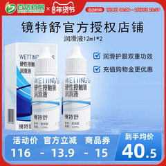 欧普康视镜特舒10ml*2润眼液RGP硬性隐形眼镜OK镜角膜塑性润滑sk
