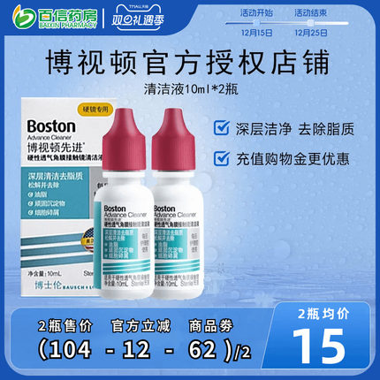 博士伦博视顿先进硬性角膜塑性镜RGP/OK镜清洗液10ml*2去脂质sk