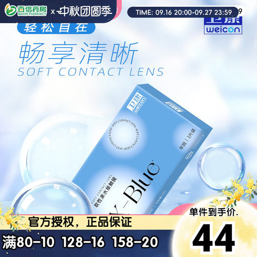 双眼不同度数可备注 初戴适配 舒适水润~