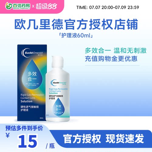 欧几里德RGP/OK镜冲洗液角膜塑形性镜接触镜清洗液冲洗清洁360ml
