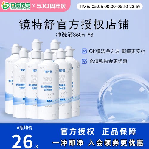 告别凉白开 冲洗残留护理液
