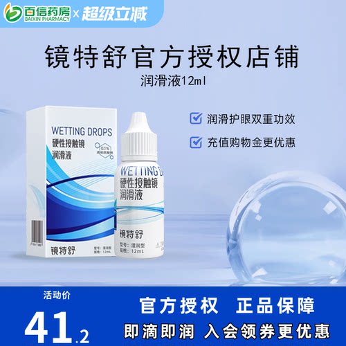 RGP/OK镜用 发货快 效期新鲜