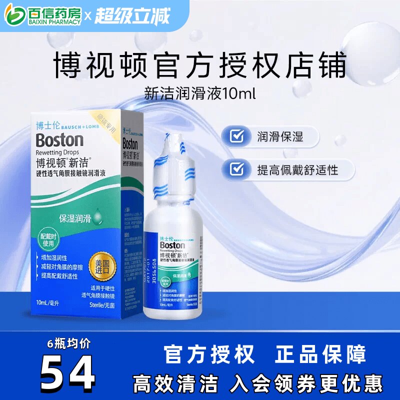 博士伦博视顿新洁先进OK镜润滑液RGP硬性角膜塑形性隐形眼镜sk