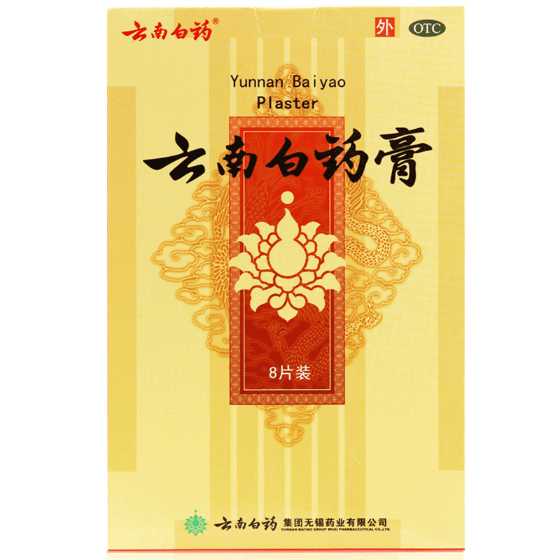 云南白药膏风湿疼痛活血散瘀止痛祛风除湿膏药贴zy