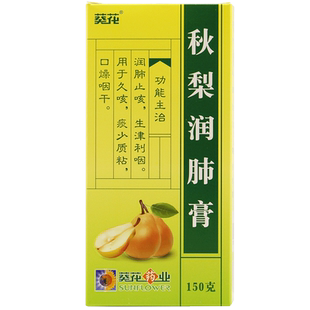 国营连锁】葵花牌 秋梨润肺膏150g 润肺止咳生津久咳咳嗽润肺膏zy