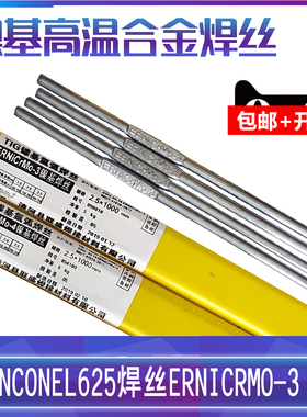 哈氏合金C276镍基焊丝ERNi-1纯镍焊丝ERNiCrMo-3-4/NiCr-3 NICU-7