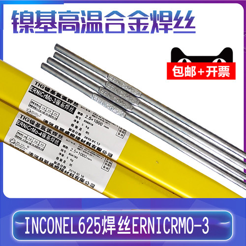 哈氏C276镍基蒙乃尔合金焊丝625