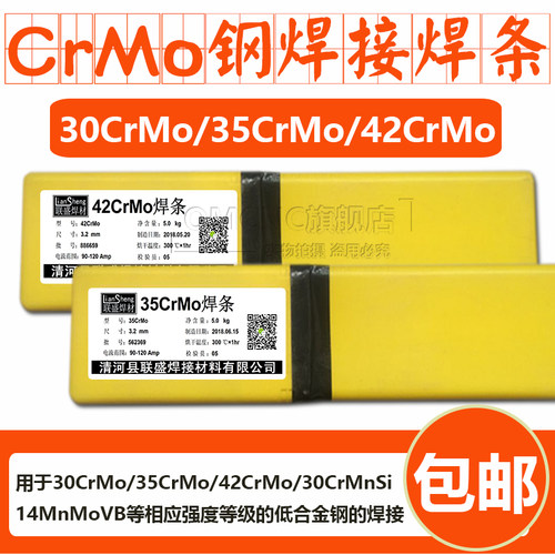 CRMO合金钢焊条氩弧焊丝