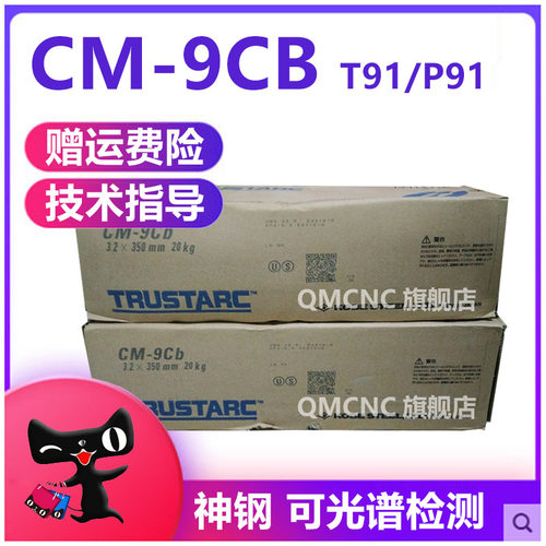 p91焊条电厂用 焊条CM-9CB E9016焊条 E9015-B9耐热钢焊条3.2/4