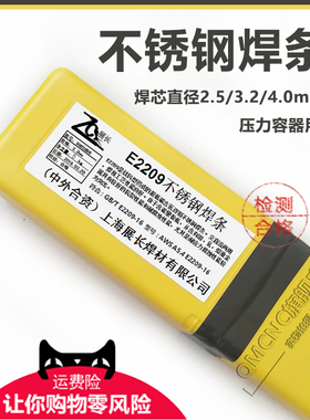 展长AF2209异种钢焊条E2209双相不锈钢 E2205/E2594焊条E2507