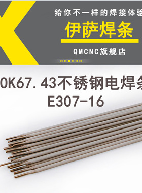 OK67.43不锈钢电焊条E307-16不锈钢焊条2.5 3.2 13Mn钢焊接异种钢