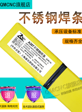 展长309Mo焊条A307 309不锈钢电焊条2.5/3.2/4.0 A312/A317电焊条