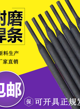 D638Nb高铬堆焊焊条 D638耐磨电焊条 D632A碳化钨耐磨焊条 推荐