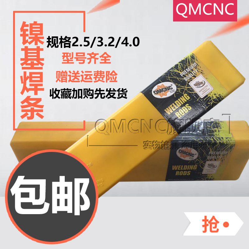 QMCNC Ni307A镍铬耐热焊条 ENiCrFe-3焊条 Ni70Cr15耐蚀焊条