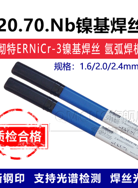 曼彻特182焊丝ERNiCr-3镍基焊丝 Ni6082焊丝 20.70.Nb氩弧焊丝