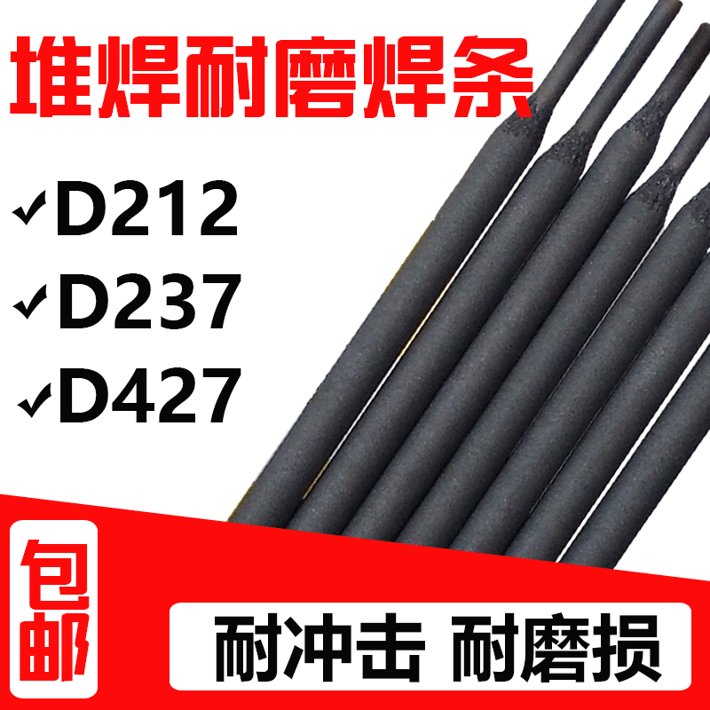 堆焊耐磨焊条联盛D212D237焊条