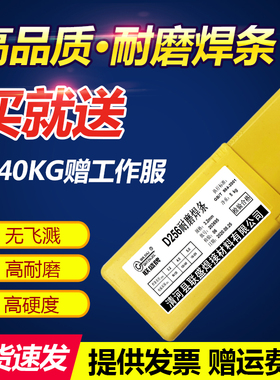 厂家D246 D256 D266 D276 堆焊焊条D307D322D397高铬耐磨焊条D908
