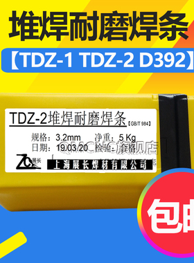 TDZ-1 TDZ-2堆焊耐磨焊条 D392  EDRCrMnMo-15 耐磨 焊条堆焊耐磨