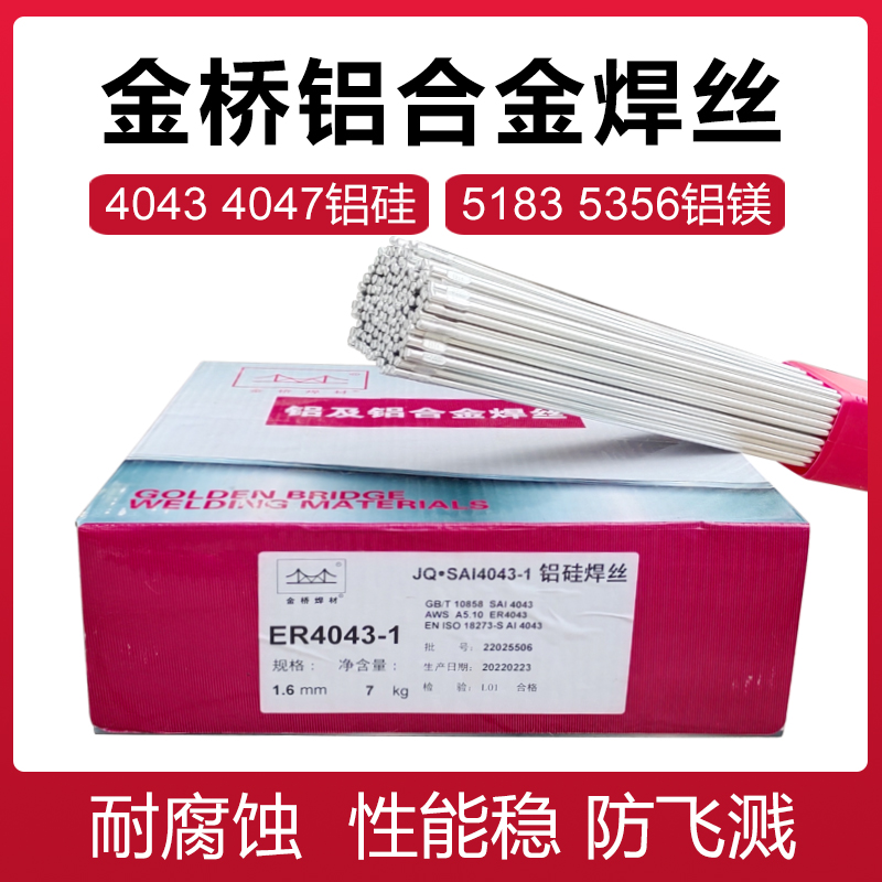 铝焊丝铝焊条535651834043