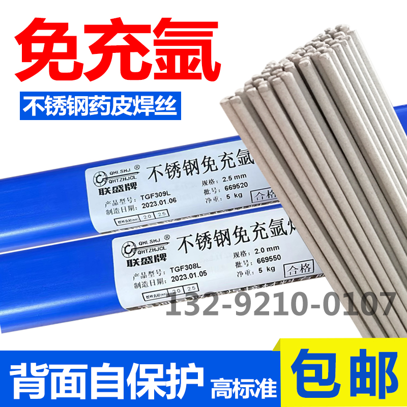 TGF308不锈钢免充氩焊丝TGF309L 316 347 2209背面自保护药皮304