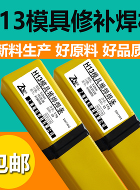 H13模具修补焊丝焊条 H7模具焊丝TF-5G RMD545 355热锻模具焊条