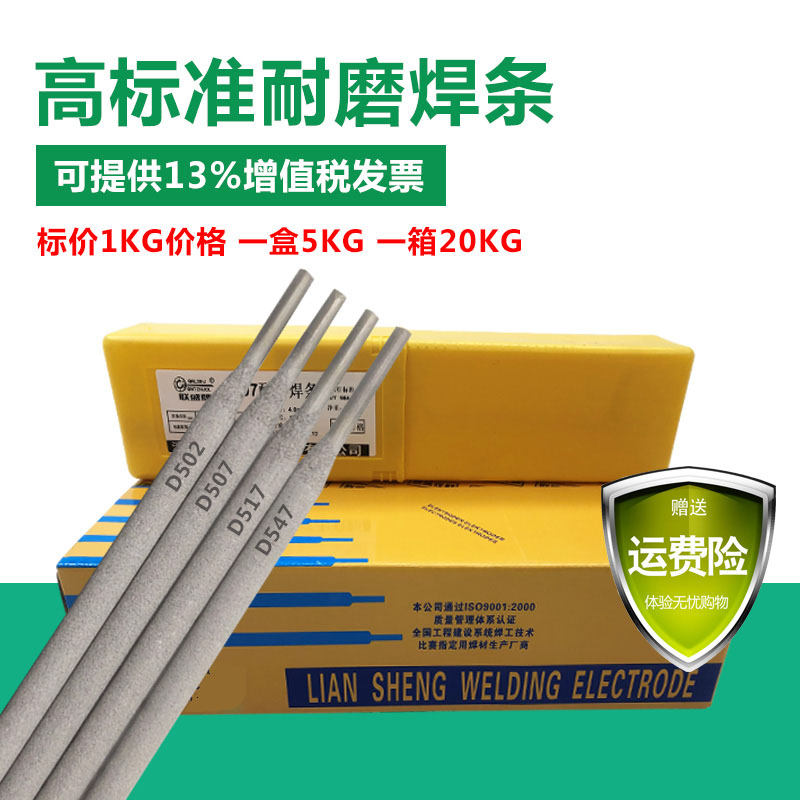 D547Mo阀门堆焊D507MO耐磨焊条