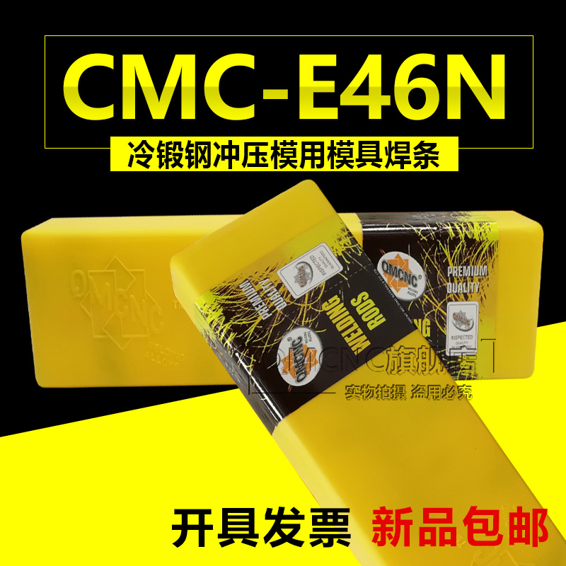 模具焊条QMCNC CMC-E46N模具焊条 E45焊条模具焊丝CMC-FC806 64N