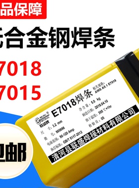 E7018低合金钢焊条E7018-1电焊条E7015焊条E6013 J506FE E7018-A1