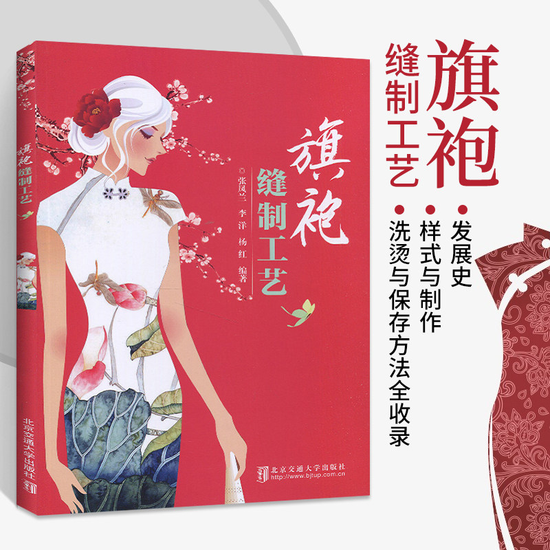 旗袍缝制工艺旗袍制作书籍旗袍书旗袍铜丝扣样板中式服装设计裁剪与