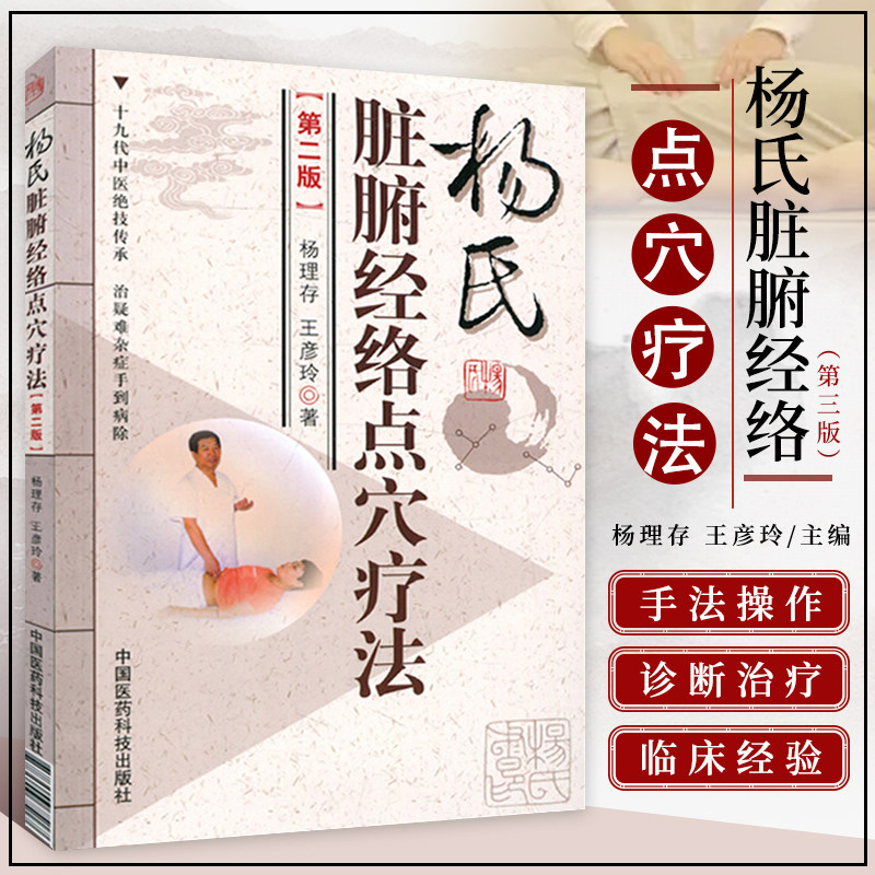 中g医药科技出版中医推拿 调理脏腑气血 治疗脏腑病书籍