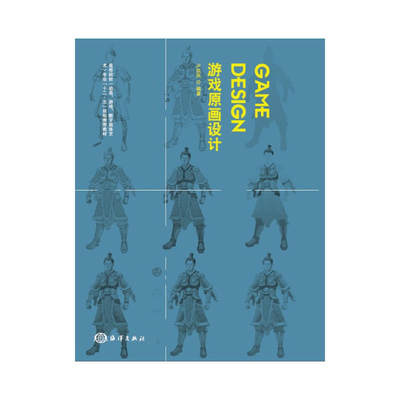 正版书籍  游戏原画设计 什么事游戏的原画  为什么要学习游戏原画课程 游戏原画师应具备的素养  几何形在角色设定中的意义与要求