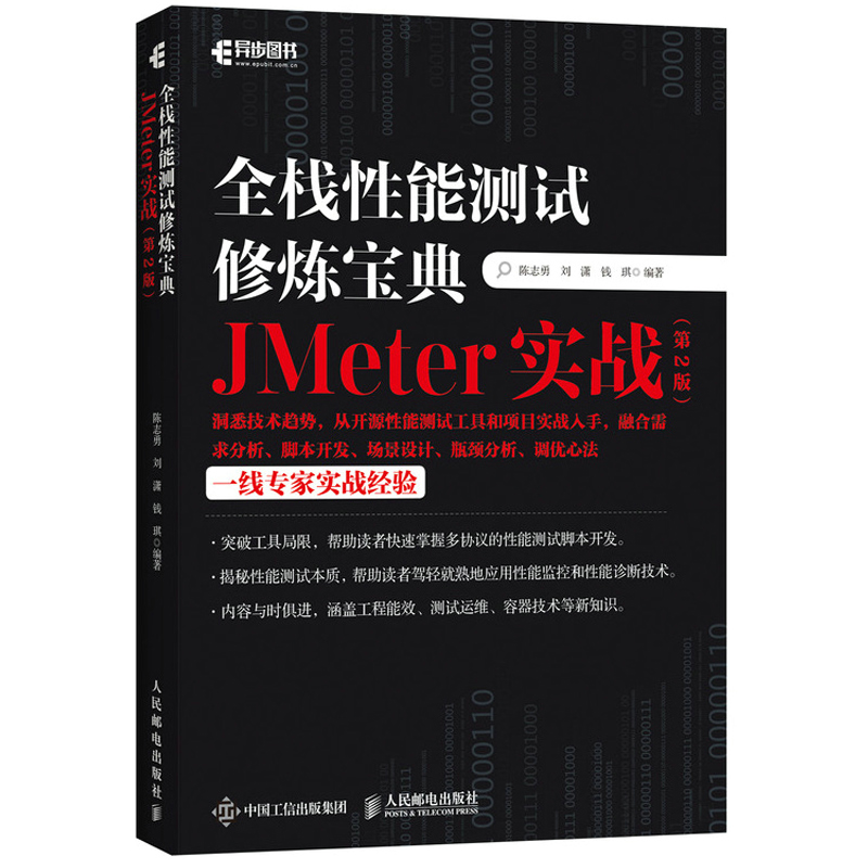 正版书籍全栈性能测试修炼宝典 JMeter实战 2版软件测试入门书籍计算机网络教程自动化AI测试指南软件工程测试书籍软件工程