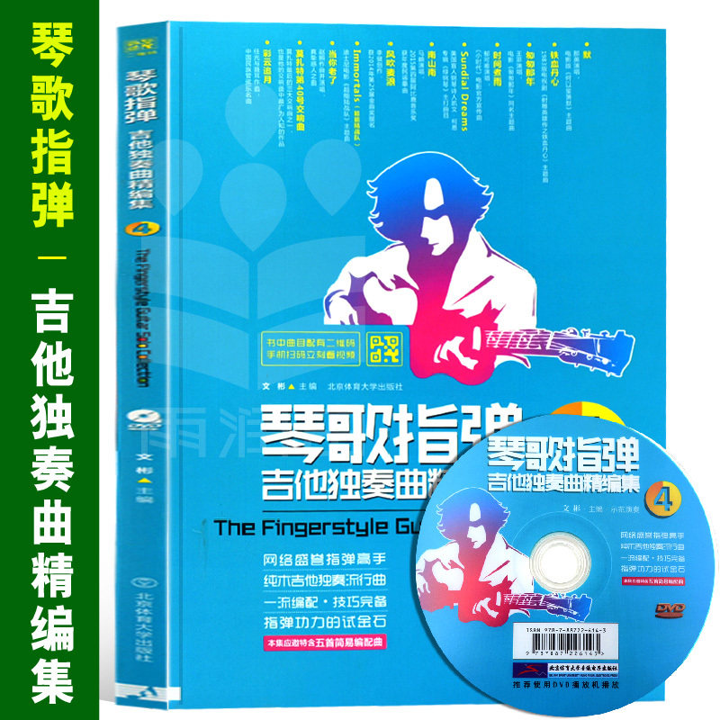吉他手文彬 指弹高手纯木吉他独奏流行曲 音琴歌指弹吉他独奏曲精编集