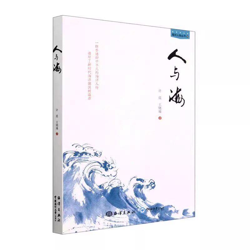 本书为国家海洋战线先进个人事迹的宣传作品 通过对这些先进人物的