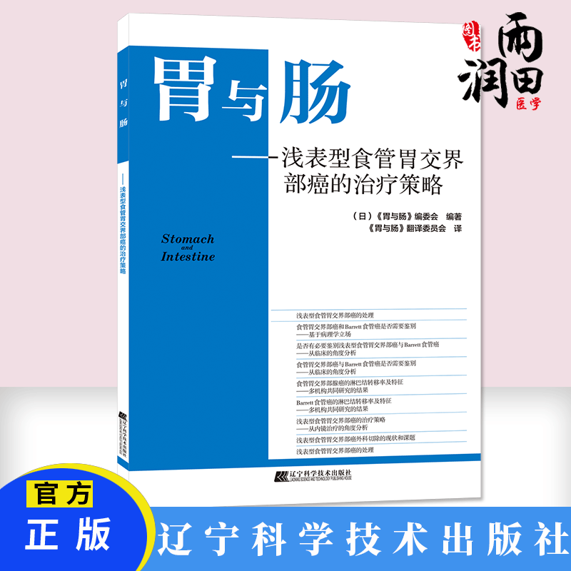 临床医学书籍 肿瘤医学书籍 病理 临床表现 barrett食管癌的鉴别诊断