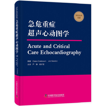 急危重症超声心动图学 克莱尔.科尔伯恩 吉姆.牛顿 9787504680440 中guo科学技术出版社 正版现货