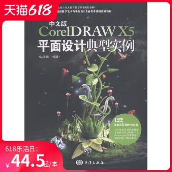 Legal books CorelDRAW X5 Graphic Design typical example Chinese version)(attach DVD-ROM CD 1) Zhang Lei Lei Ocean Press computer Internet Graphic/manyin the Books/Magazine/Newspaper , Computer/Network , Graphic/Multimedia (New)  category - from Buy2taobao.com to provide professional Taobao agent buy service