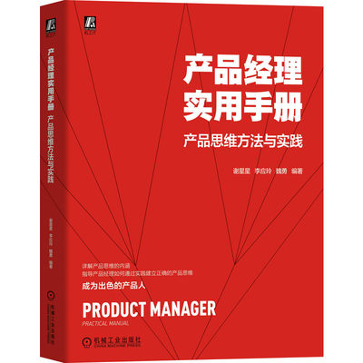 产品经理实用手册——产品思维方法与实践 机械工业出版社 产品思维的根本——用户至上 用户画像的要素 分析用户特征