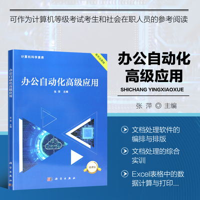 办公自动化高级应用 Word编辑和实训 Excel处理和实训 PowerPoint设计和实训 Word工作界面及基础操作 文档处理软件的编辑与排版