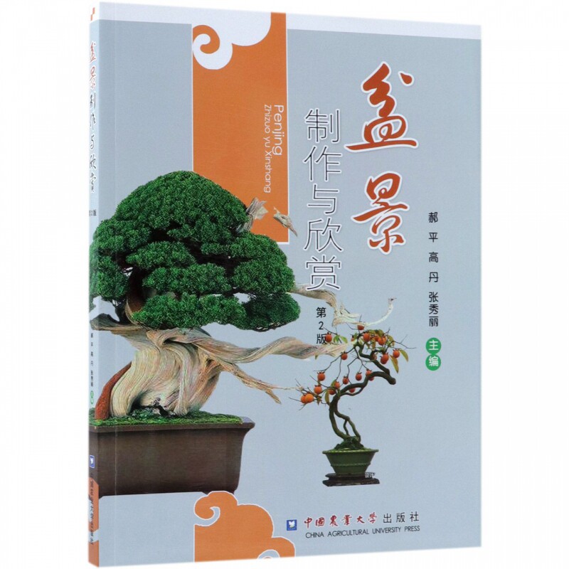 盆景艺术的高度概括性 盆景的价值 盆景简史 盆景的琉派 盆景构图原理