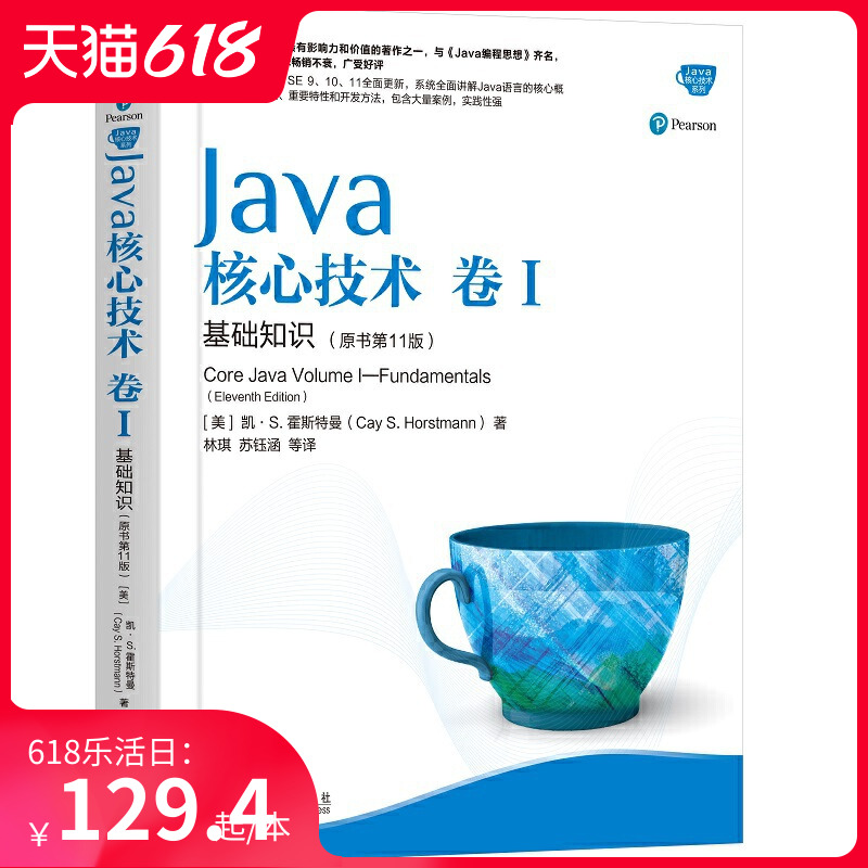 Java核心技术卷1基础知识原书第11版 java教程 编程思想 java零基础入门从入门到精通 java语言程序设计java web书籍9787111636663
