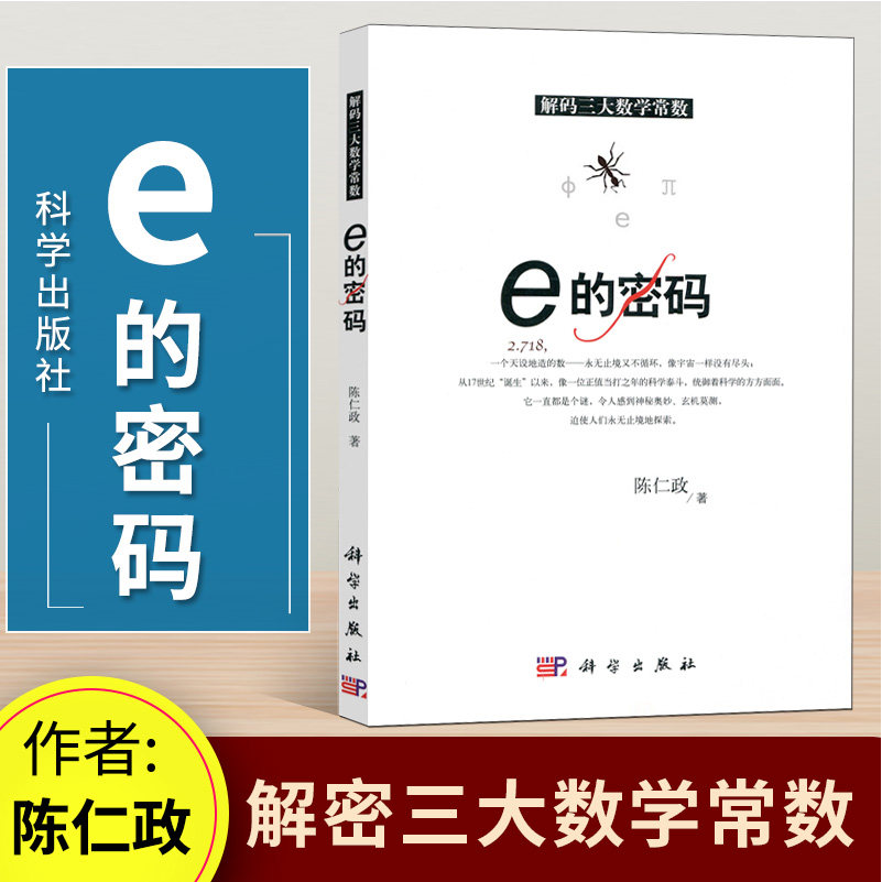 解码三大数学常数 e的密码 常用对数的诞生和应用知识 自然对数揭秘