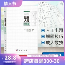 数独大师 小学生数独小本便携 提高篇 数独九宫格 GJ数独阶梯训练数独小本便携思维训练书玩转数独GJ难 西尾彻也 正版
