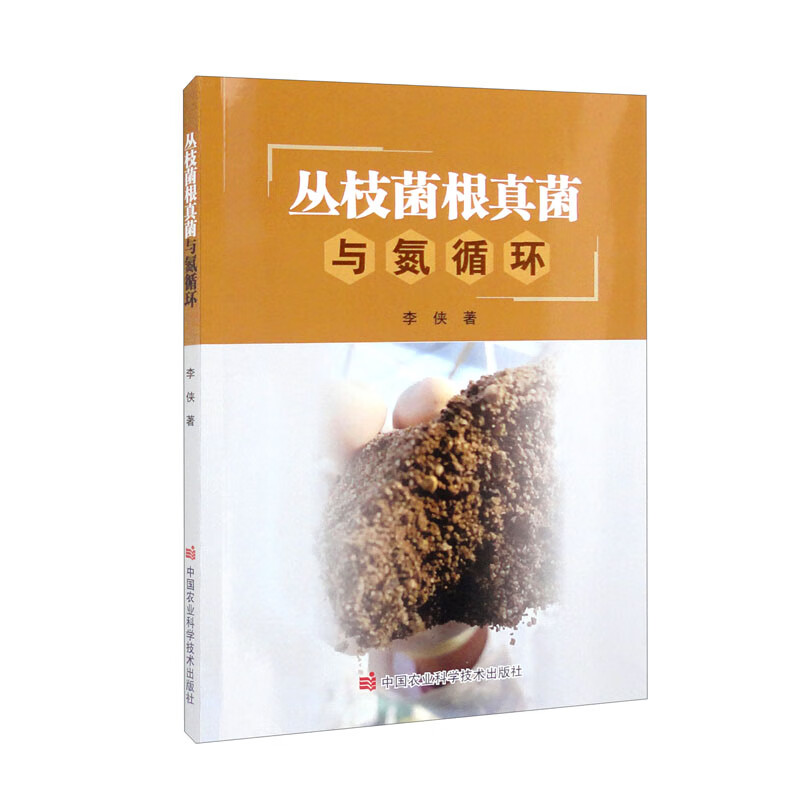 丛枝菌根真菌与氮循环