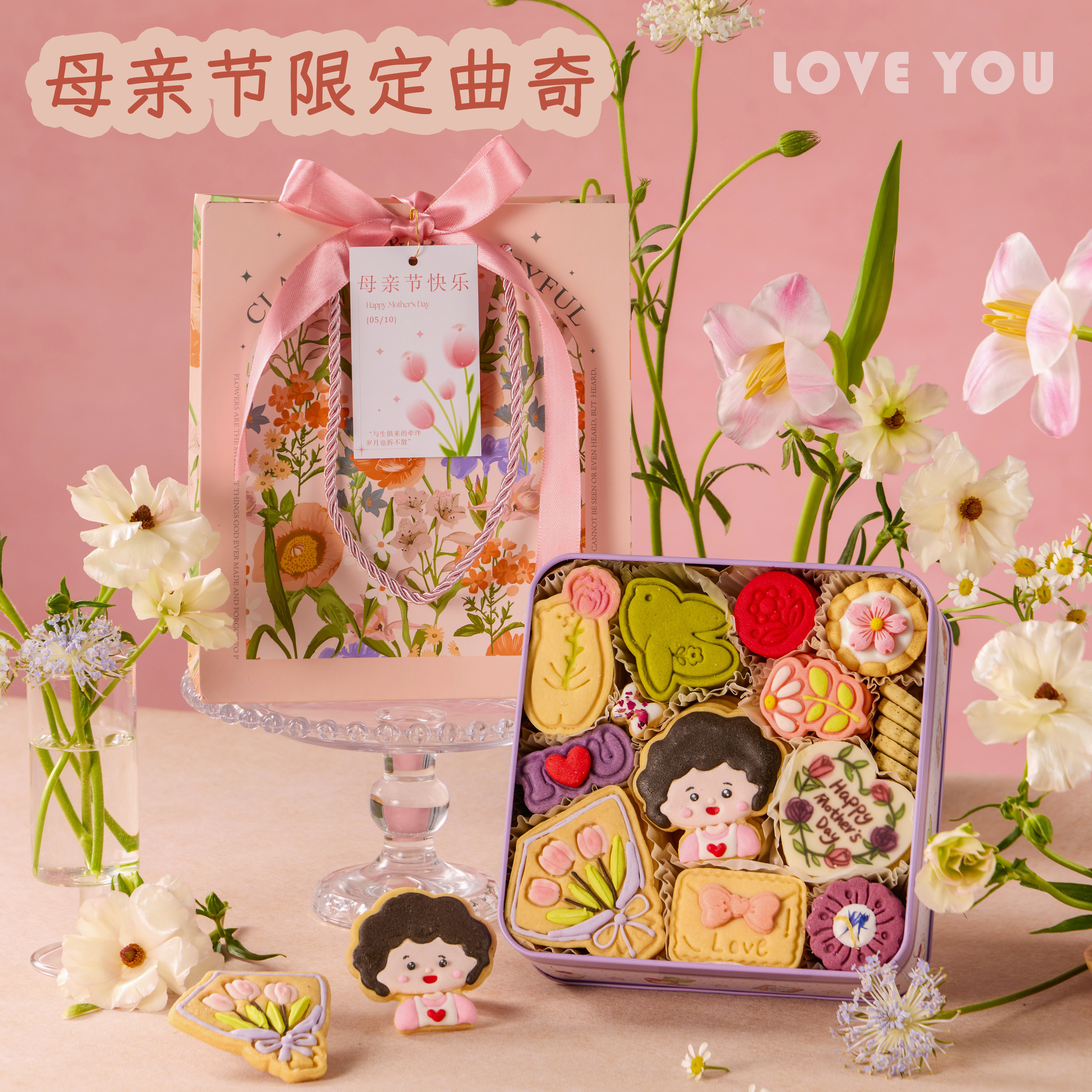 母亲节礼物曲奇礼盒装手工低糖饼干送妈妈婆婆高颜值零食伴手礼