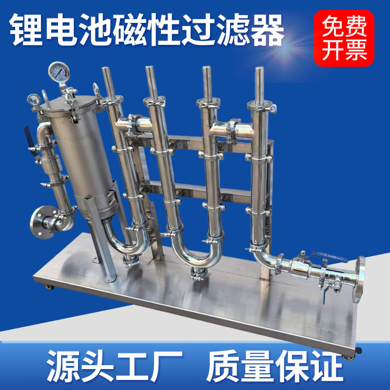 锂电池浆料磷酸铁液体磁性除铁器