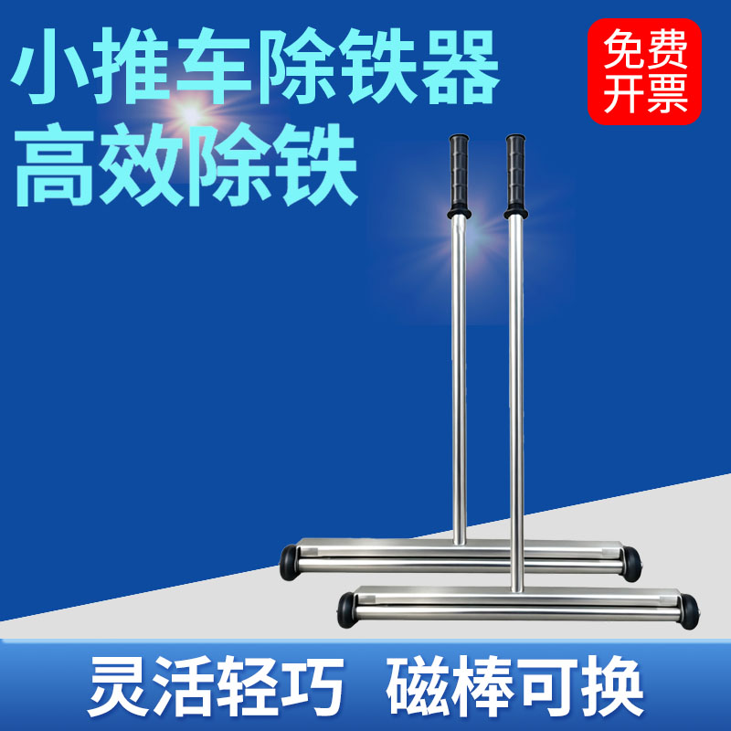 小推车除铁器车间铁屑清扫除铁车