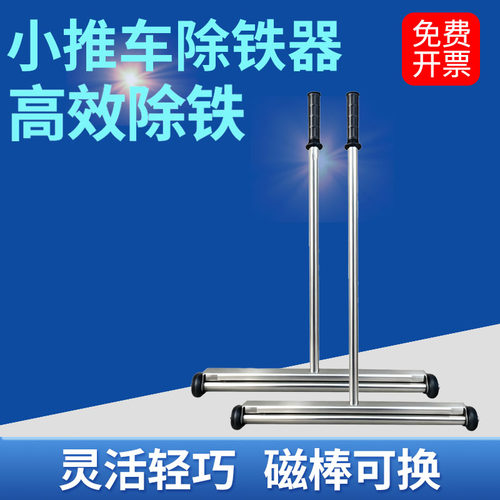 小推车除铁器车间铁屑清扫除铁车