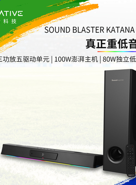 创新 katana v2X回音壁音箱杜比家庭影院电视蓝牙长条低音炮音响
