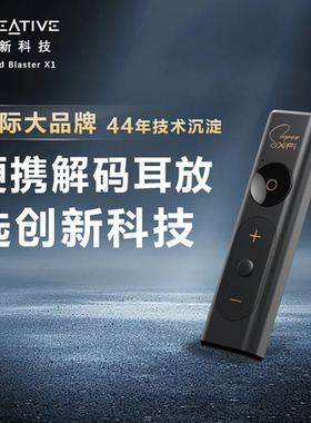 创新X1小尾巴HIFI解码耳放一体机耳机放大器便携手机笔记本解码器